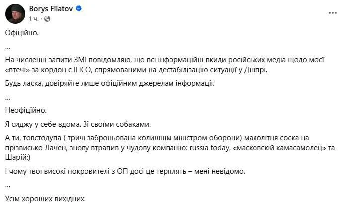 Мэр Днепропетровска объявился после слухов о побеге