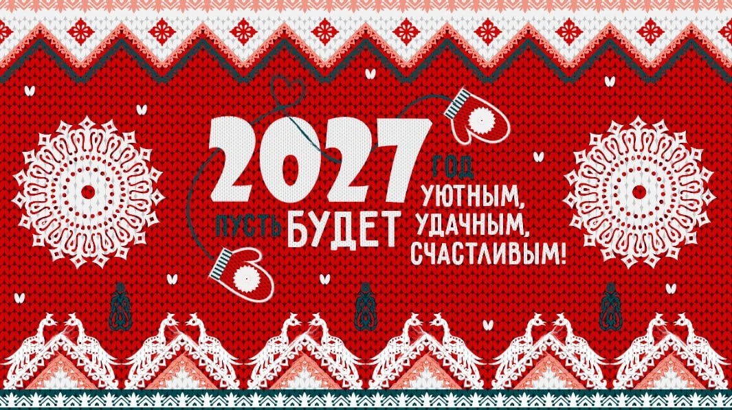 🎅 Мэрия Томска показала новогодний бренд-бук города с томскими деревянными кружевами