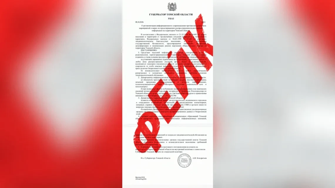 Фейковый указ о запрете публикаций об эпидемиях распространяют в Томской области