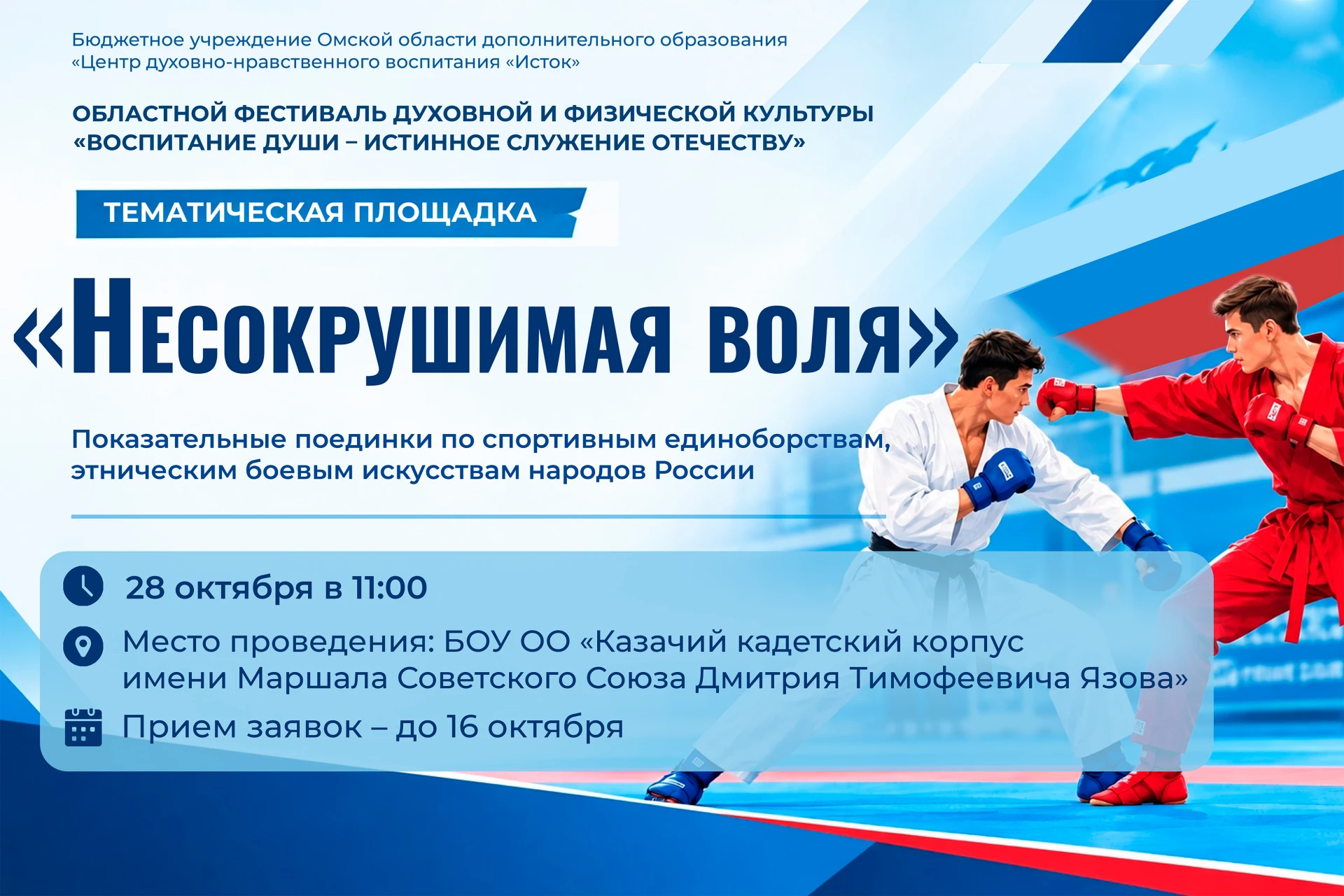 ‼ Центр «Исток» приглашает спортивные коллективы принять участие в тематической площадк...