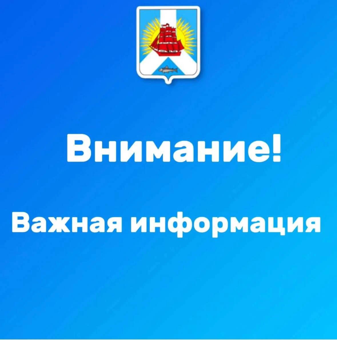 ❗Уважаемые жители Советско-Гаванского района