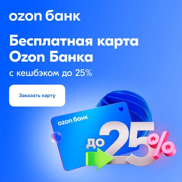 Одна карта — двойная выгода