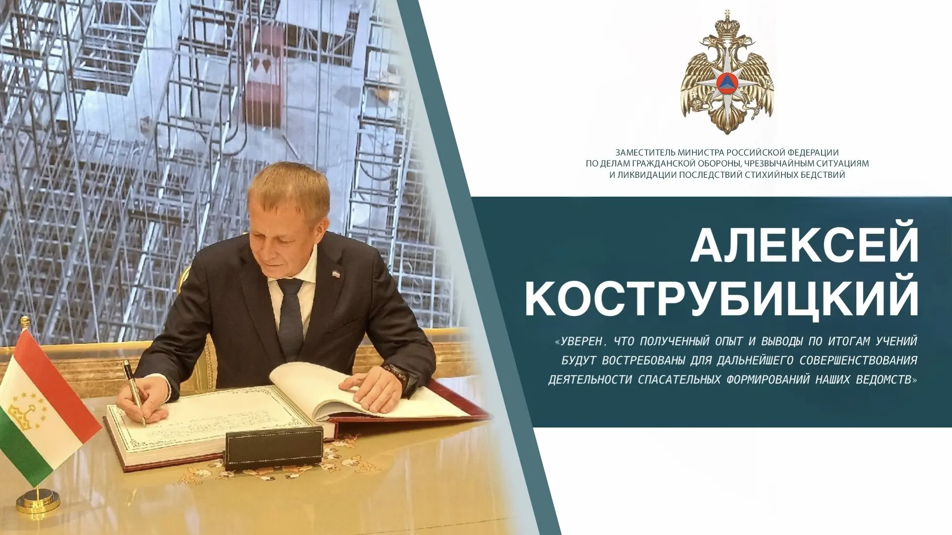 Делегация МЧС России с рабочим визитом в Республике Таджикистан