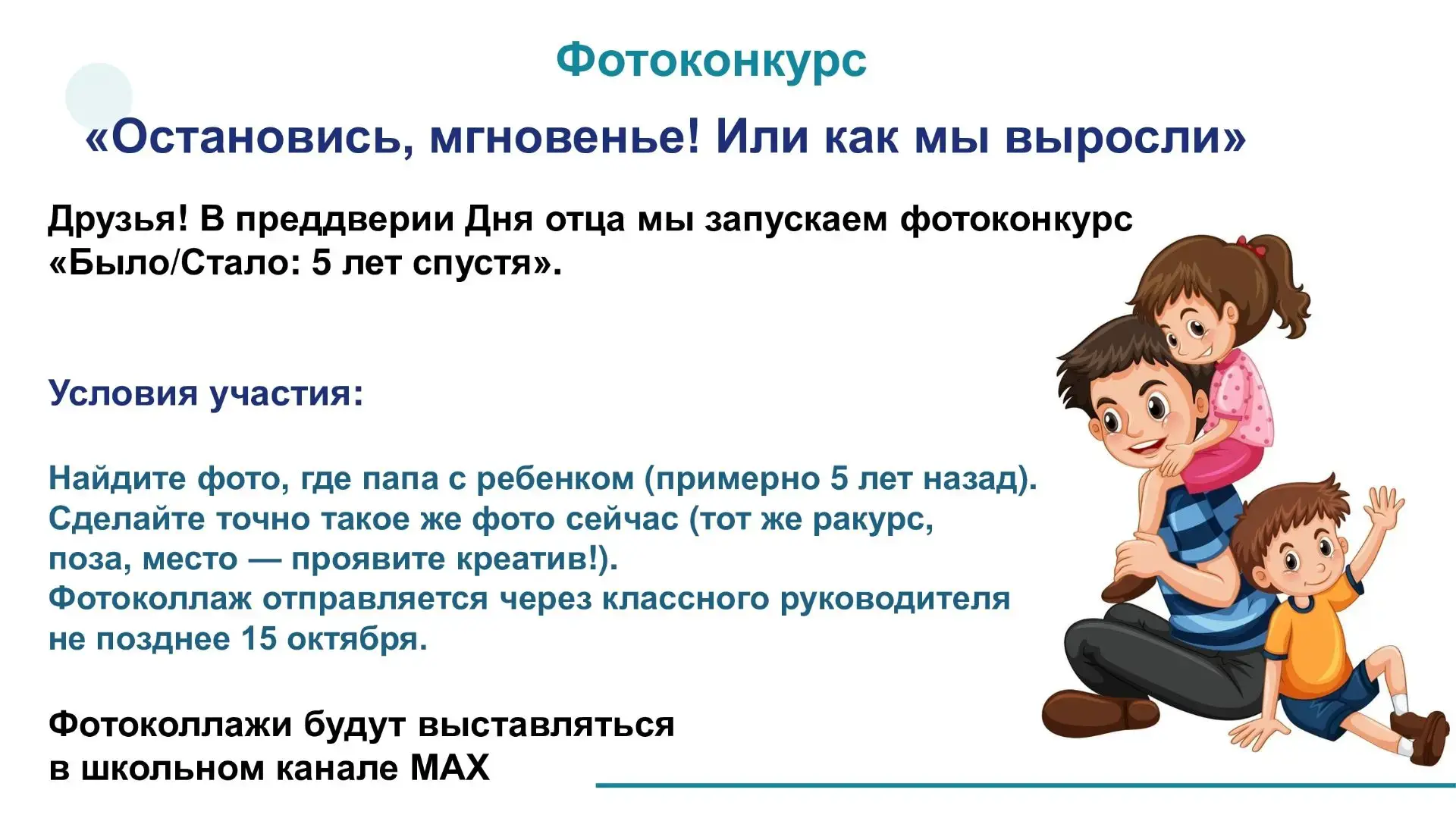 ❗ВНИМАНИЕ❗Школьный конкурс 🤓🤩🤗