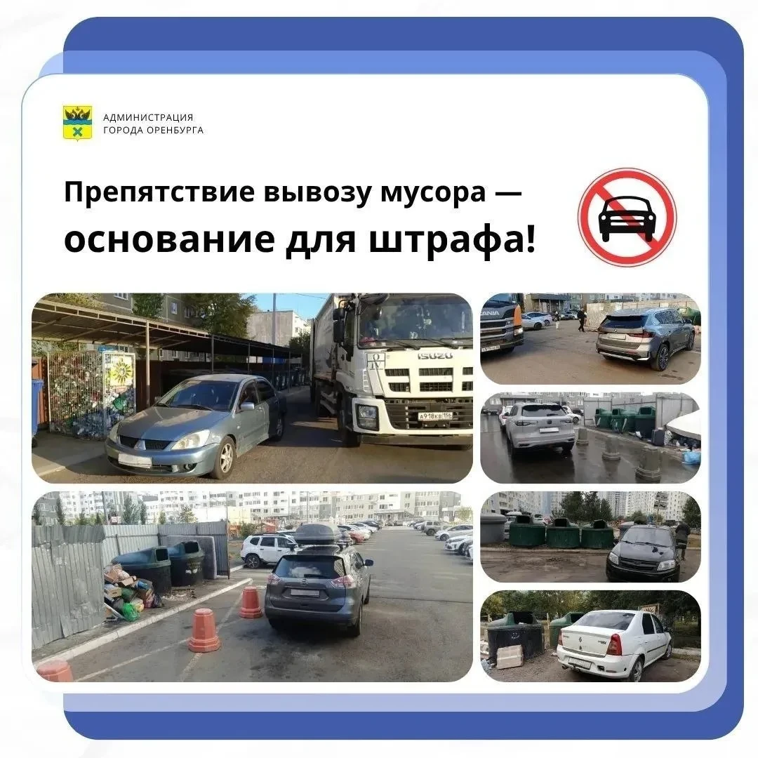 За парковку у мусорных баков оренбуржцев оштрафовали на 1,2 млн рублей