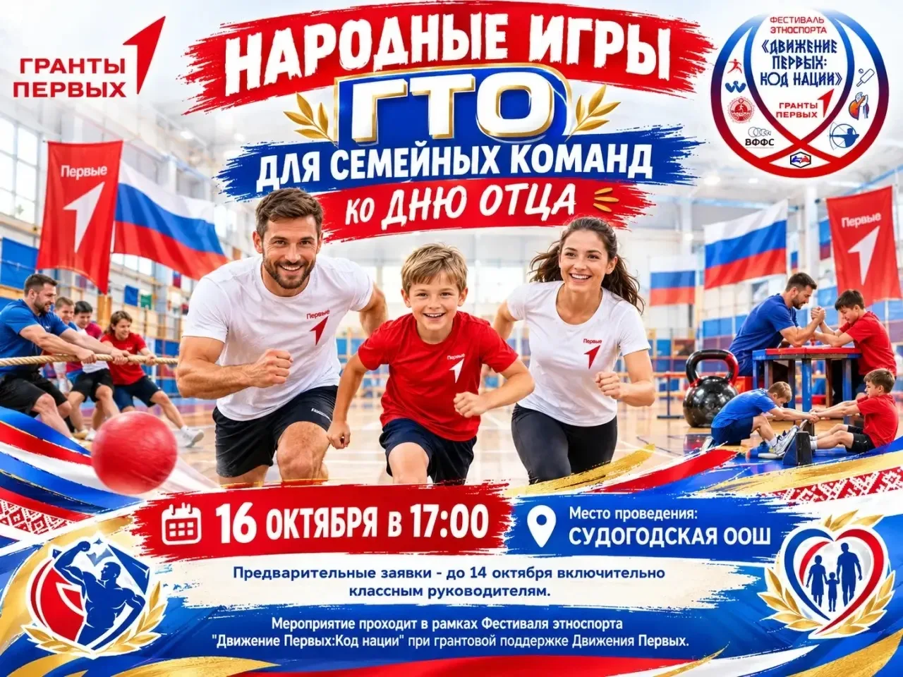 💪🏻НАРОДНЫЕ ИГРЫ ГТО💪🏻
