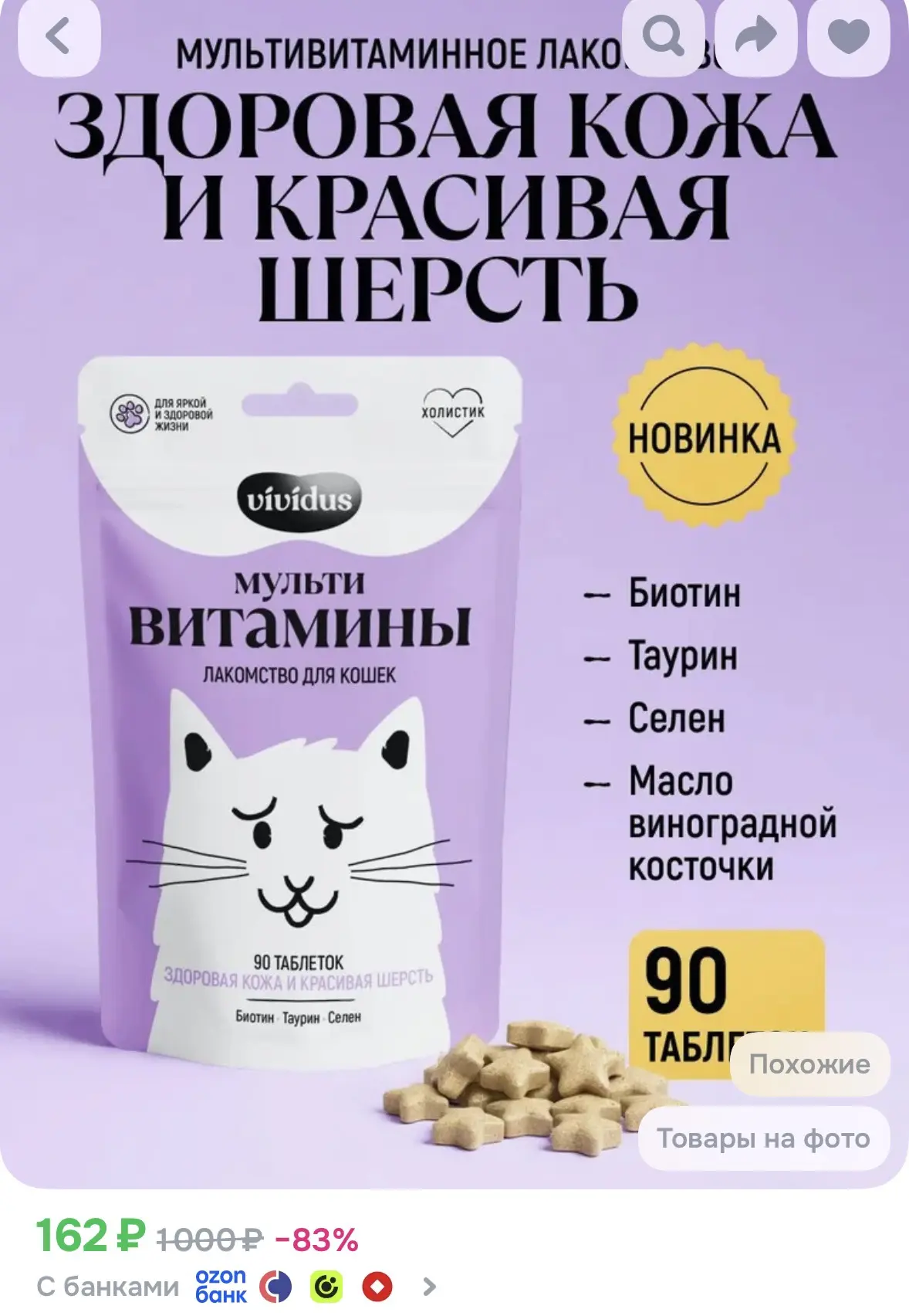 Лакомство для кошек