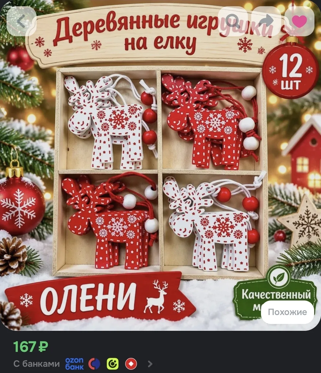 Деревянные игрушки на елку олени 12 шт