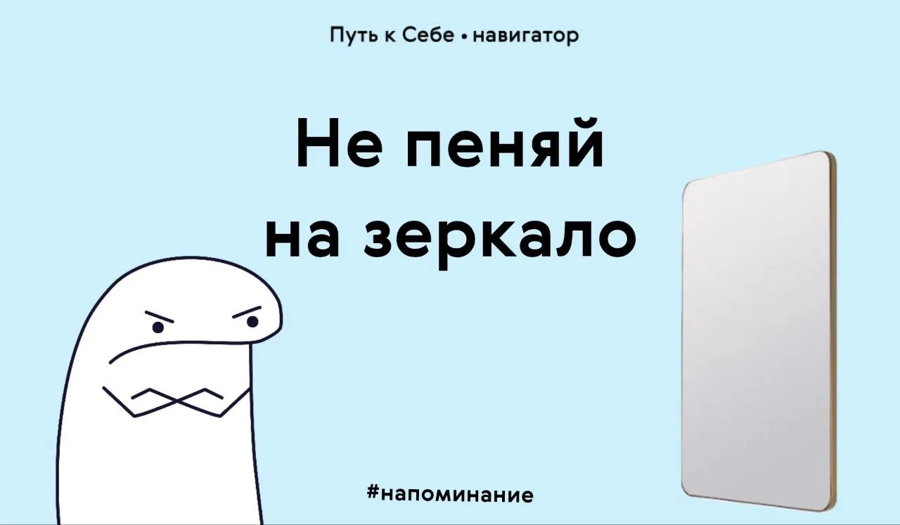 Твоё окружение – это твоё отражение