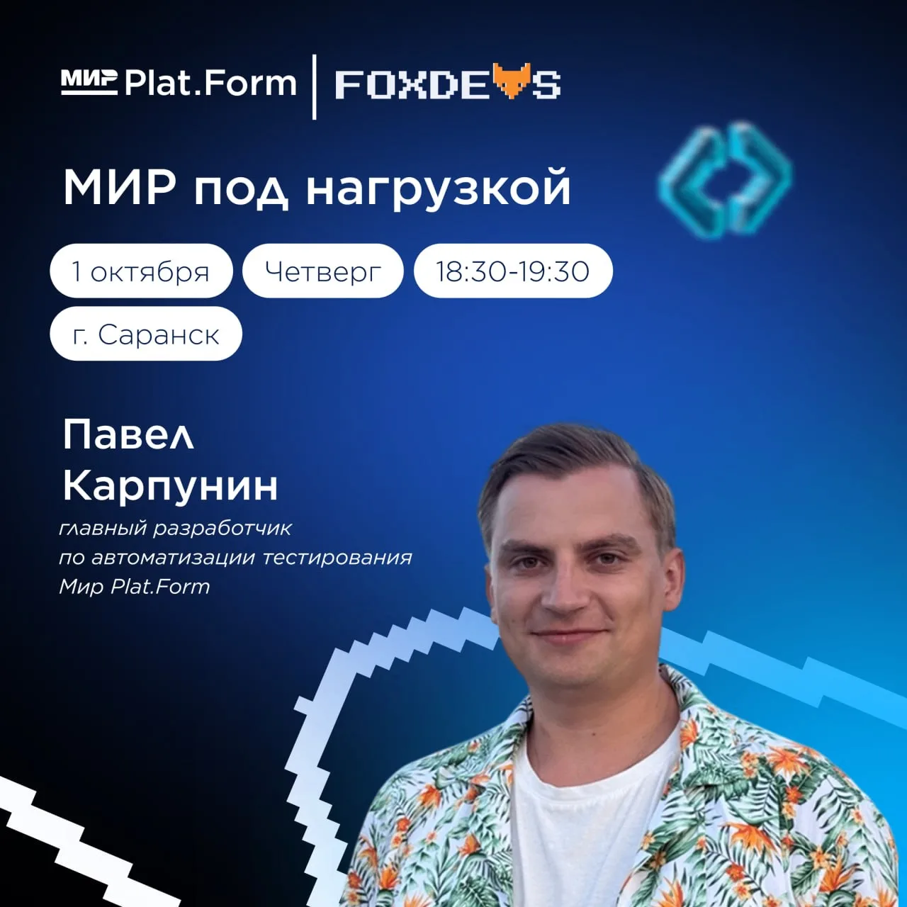 Саранск, мы к вам — поговорить о нагрузке! 😎