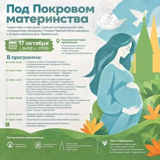 Под Покровом материнства. Торжества и народные гуляния на Караульной горе, посвященные ...