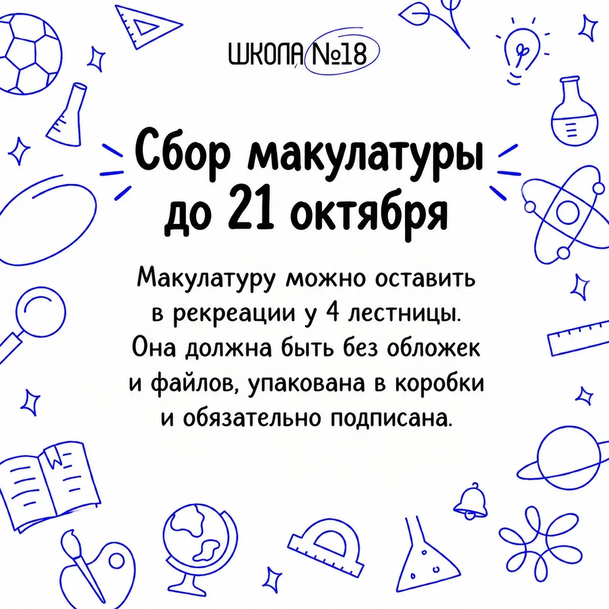 ♻️ Дадим бумаге вторую жизнь!