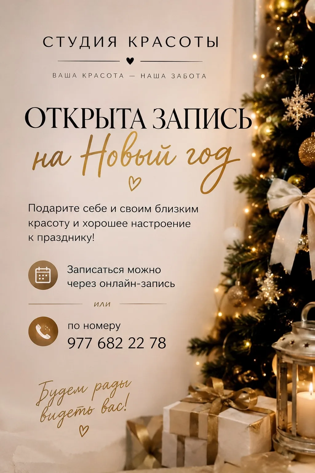✨ ОТКРЫТА ЗАПИСЬ К НОВОМУ ГОДУ! 🎄