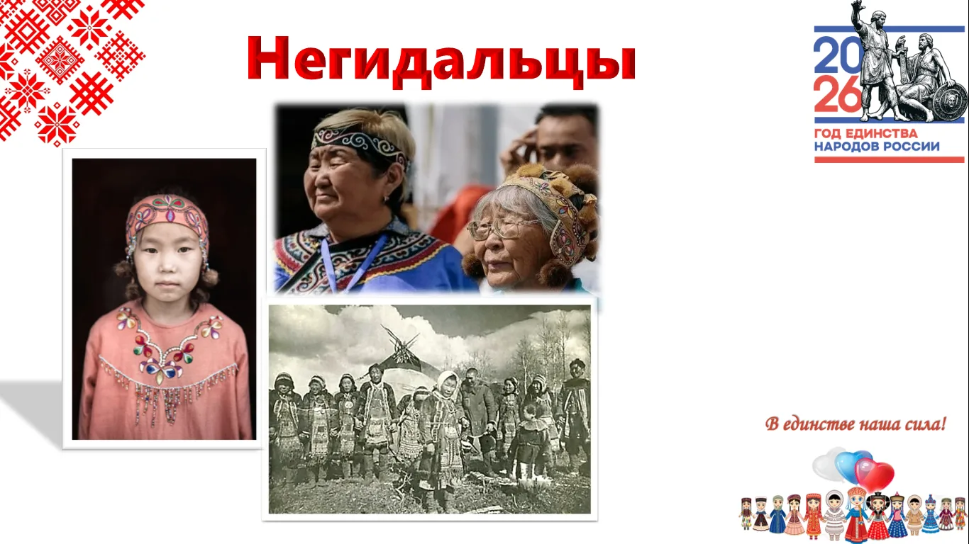 2026 год Единства народов России🇷🇺