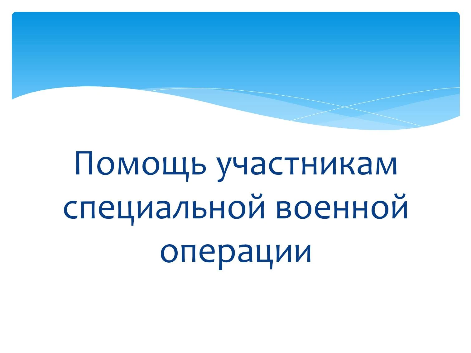 В штаб «Башмаково СВОих не бросает» поступила тревожная весть от нашего земляка. У ребя...