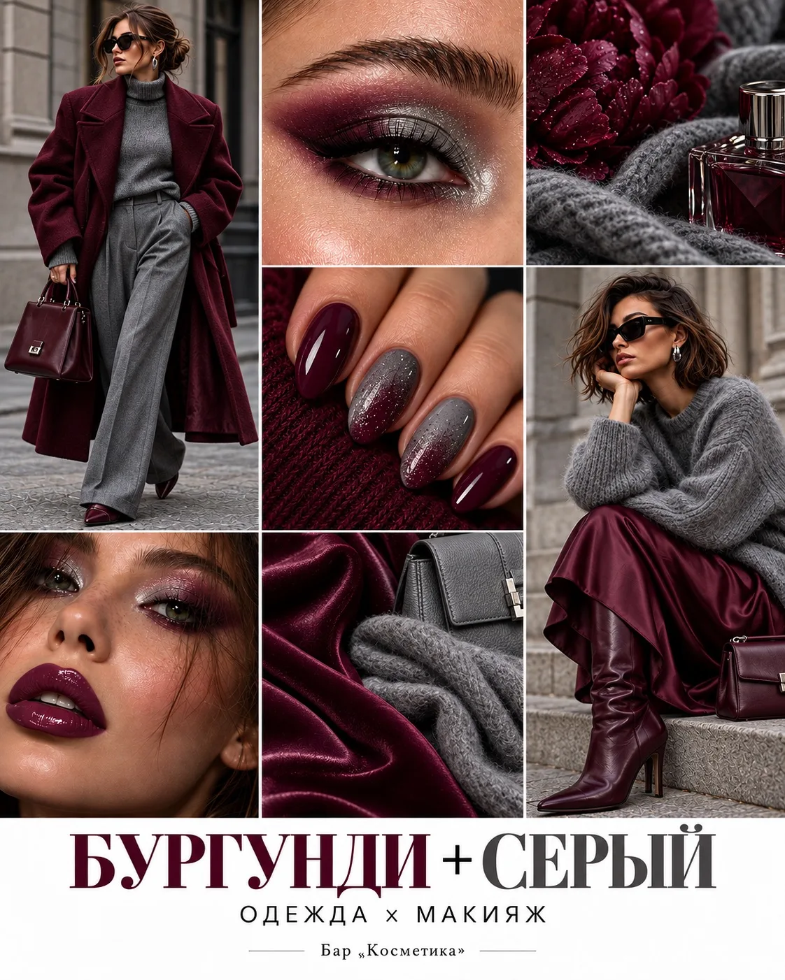Девочки, подготовила для вас самые красивые и трендовые сочетания оттенков в образах и ...