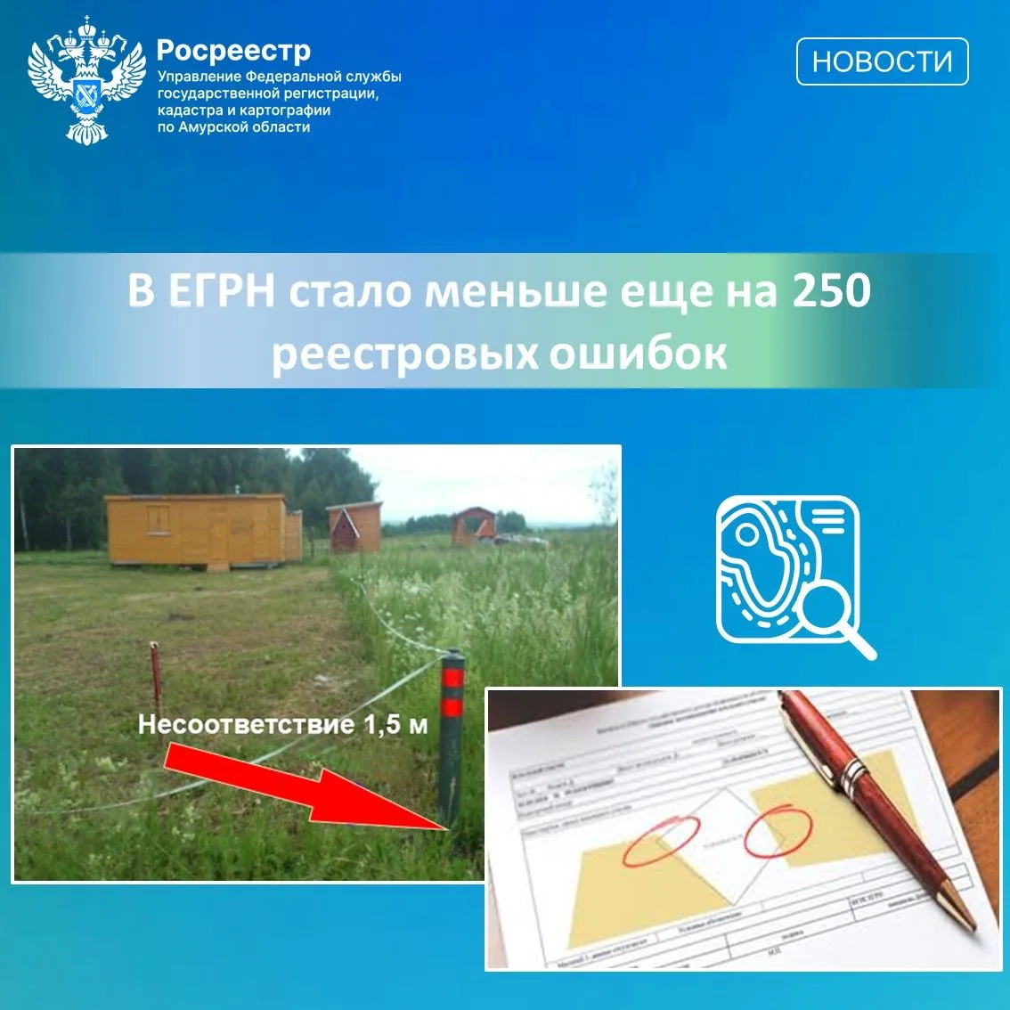 🔹Управление Росреестра по Амурской области совместно с региональным филиалом ППК «Роск...