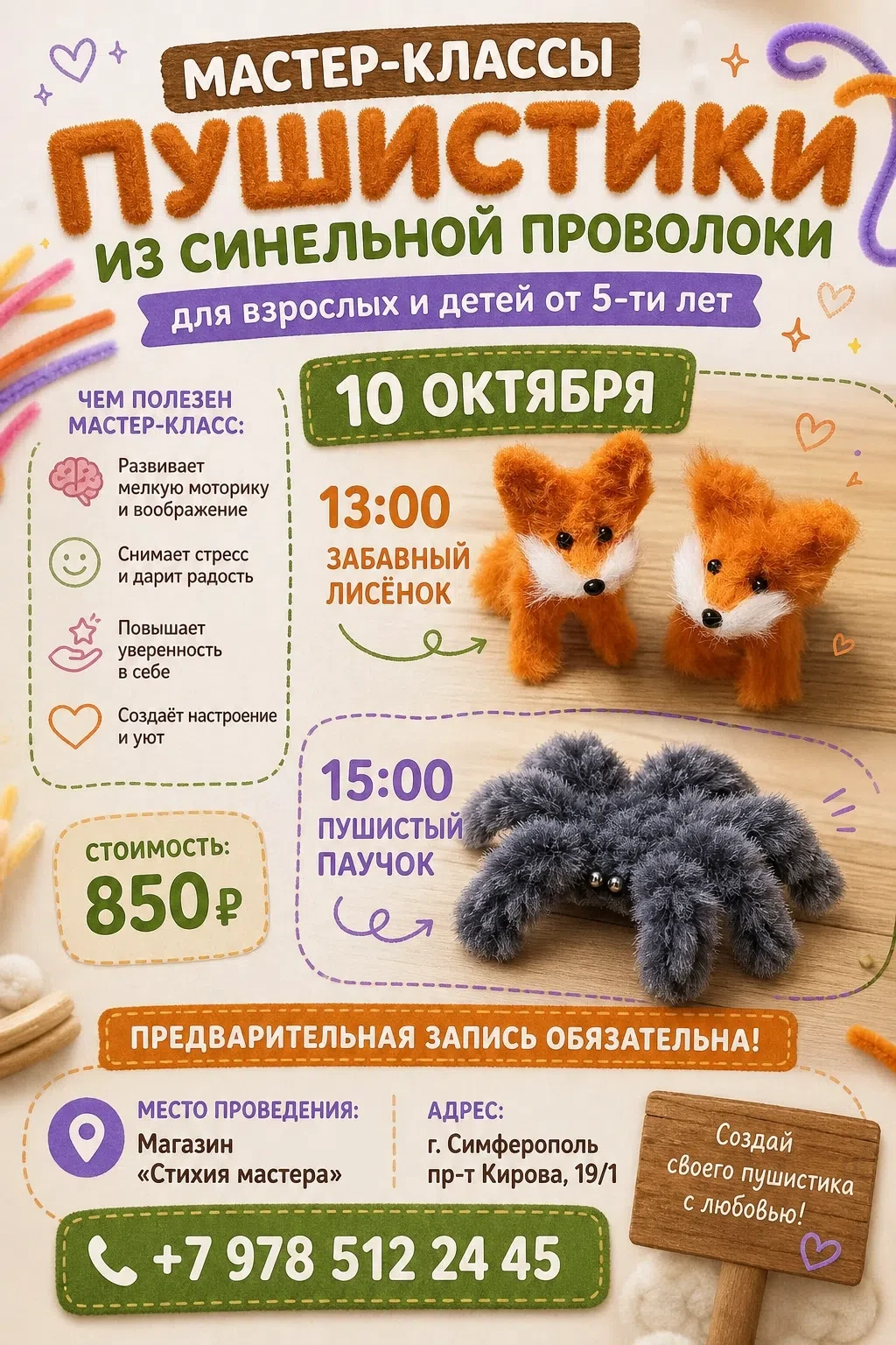 🎉 Открыт набор на мастер‑классы по созданию пушистиков из синельной проволоки! 🎉