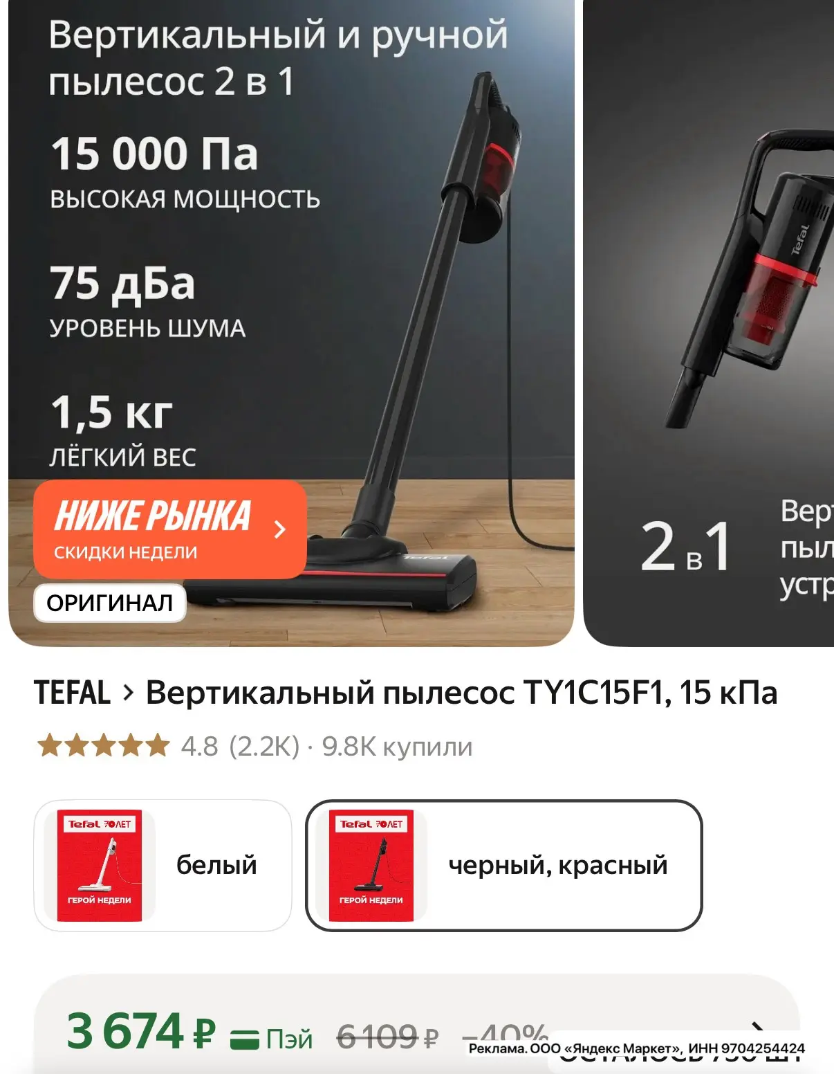 На пылесос Тефаль отличная цена сегодня 🔥 Мощный, не шумный и отзывы хорошие