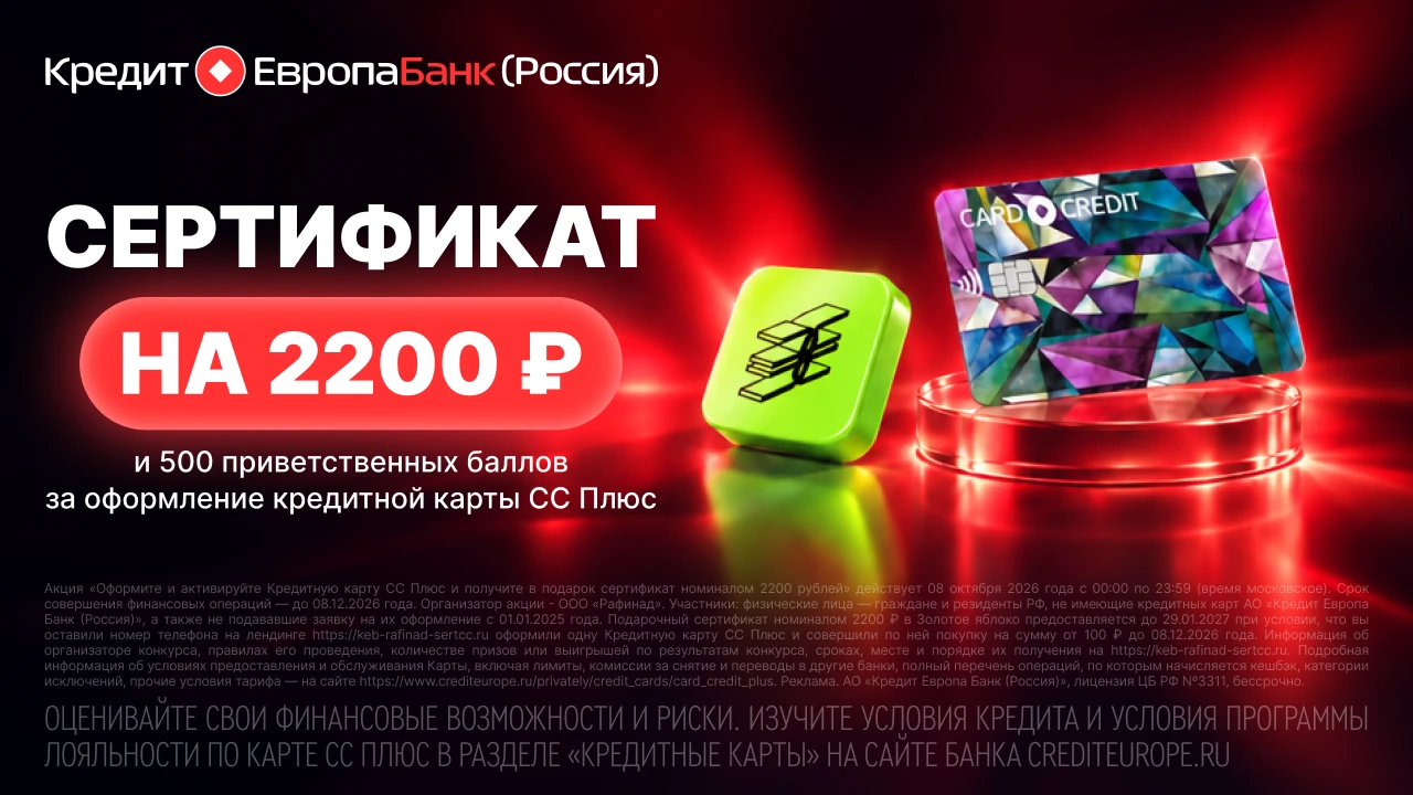 🟪 2 200₽ за кредитку СС Плюс от КЕБ только СЕГОДНЯ