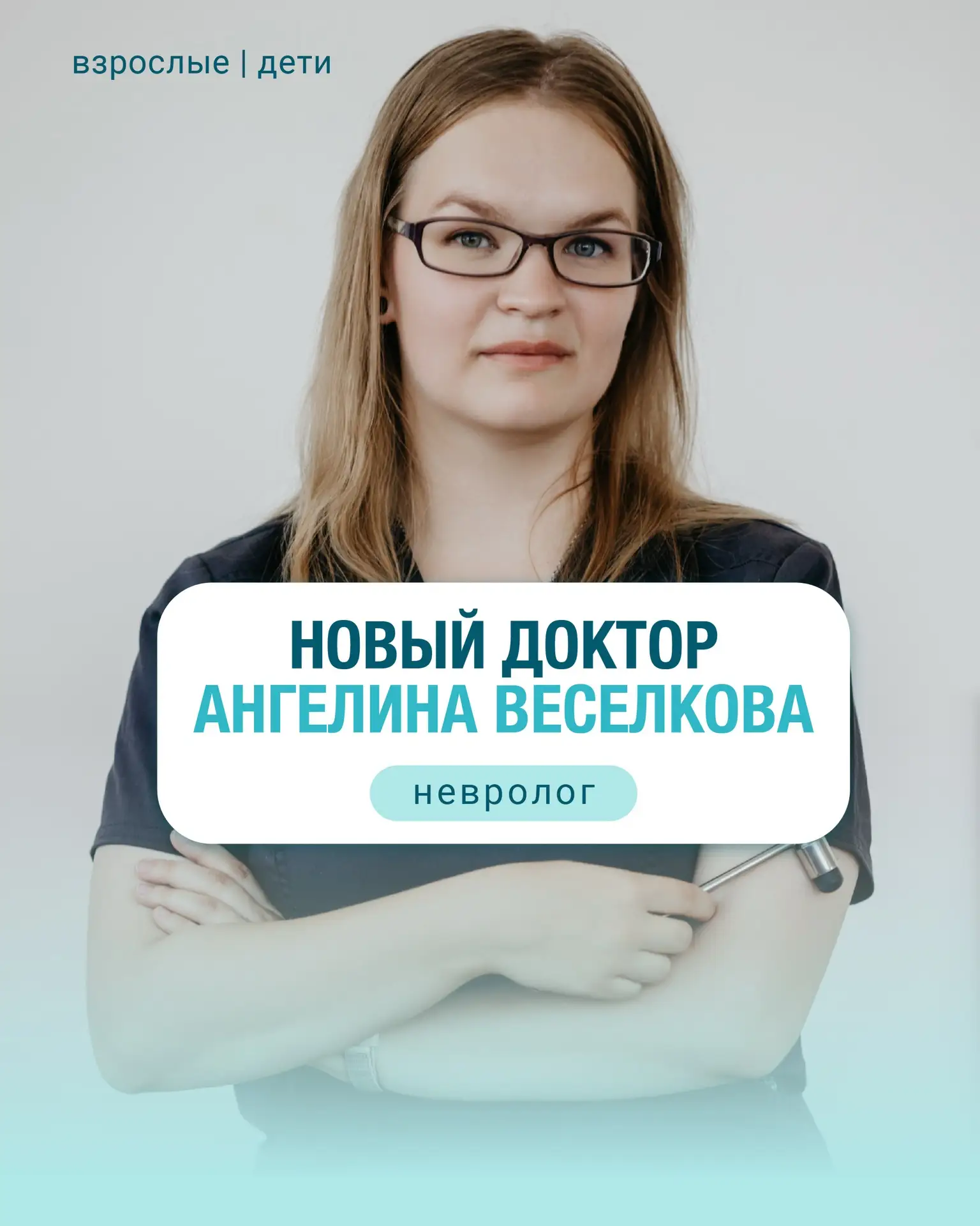 Детский и взрослый невролог в «Pro семью»🧡