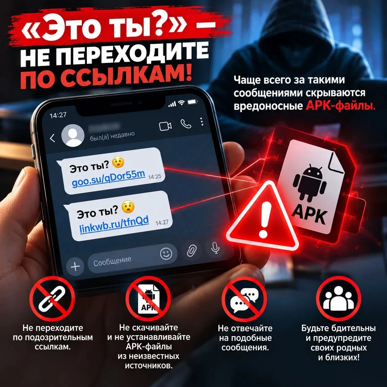 ⚡⚡«Это ты?» - не переходите по подозрительным ссылкам!