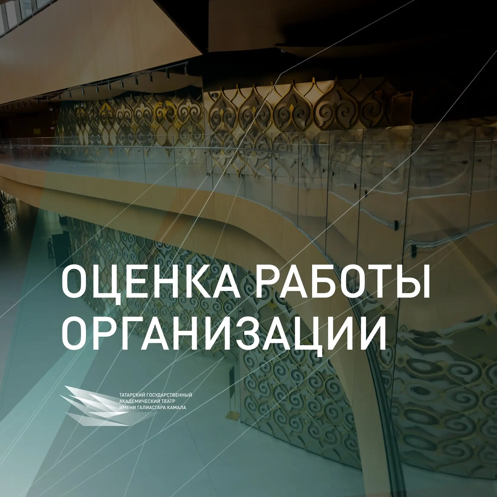 ❗️Оценка работы организации