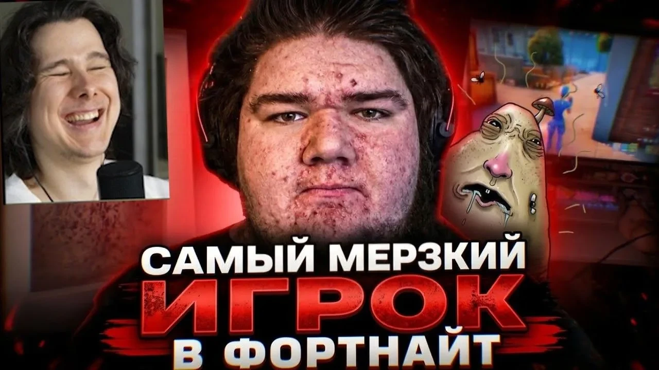 Самый мерзкий игрок в Fortnite