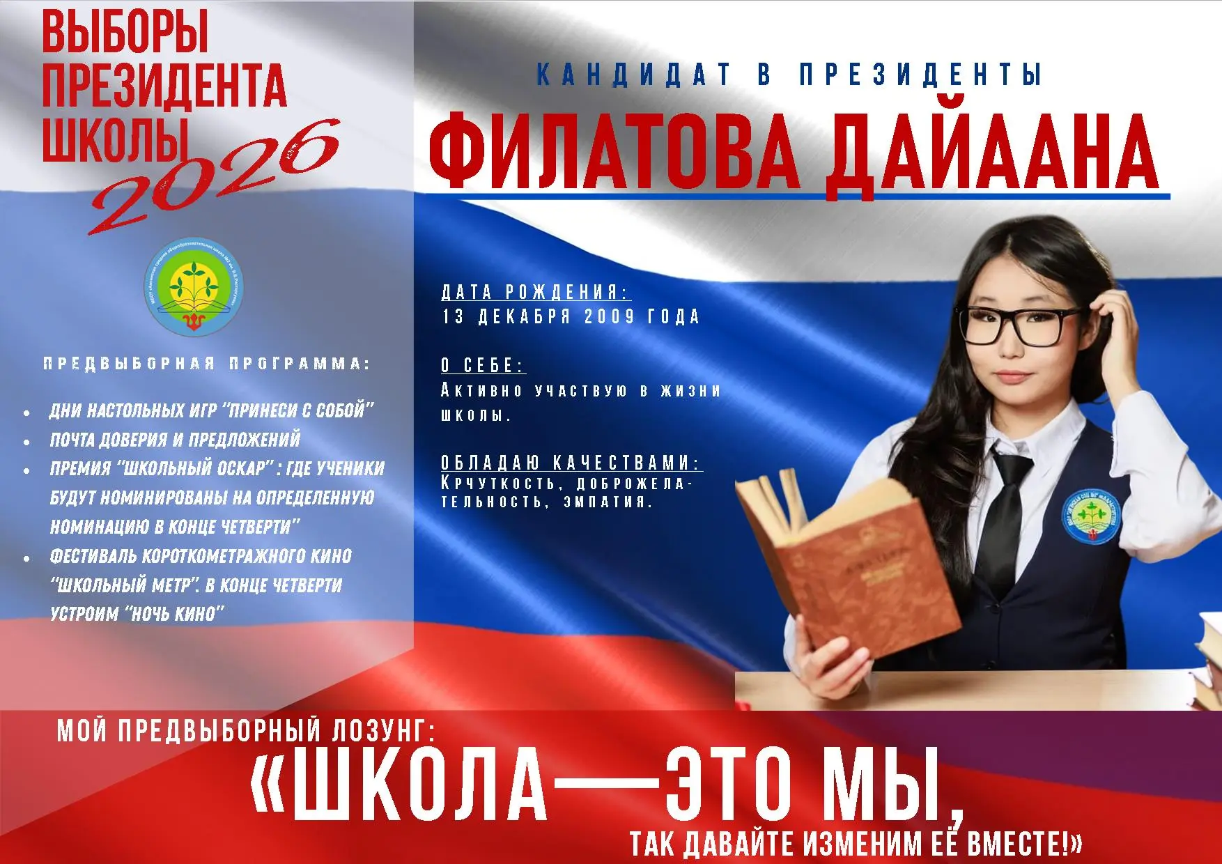 📢 ВНИМАНИЕ! ВЫБОРЫ ПРЕЗИДЕНТА СОВЕТА САМОУПРАВЛЕНИЯ ТУСКУЛ
