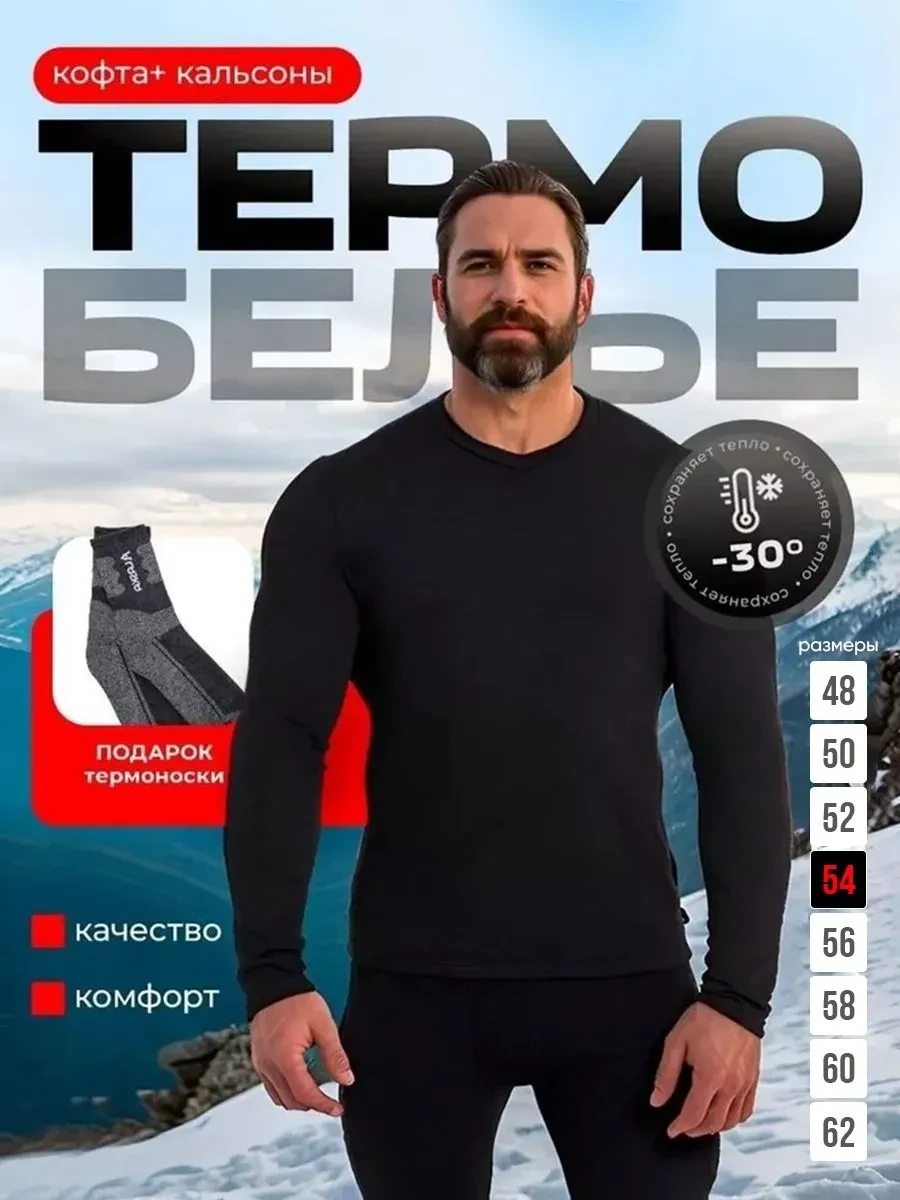 Комплект термобелья на OZON
