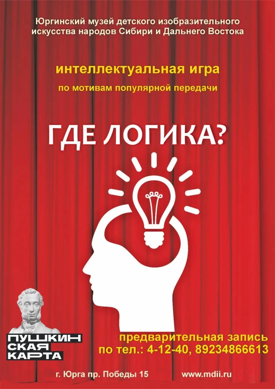Приглашаем старшеклассников и студентов принять участие в интеллектуально-развлекательн...