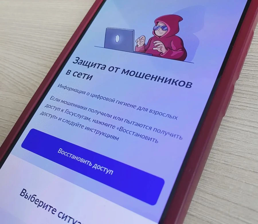 ✅Бугульминцам напоминают о сервисе «Защита от мошенников в сети» на Госуслугах