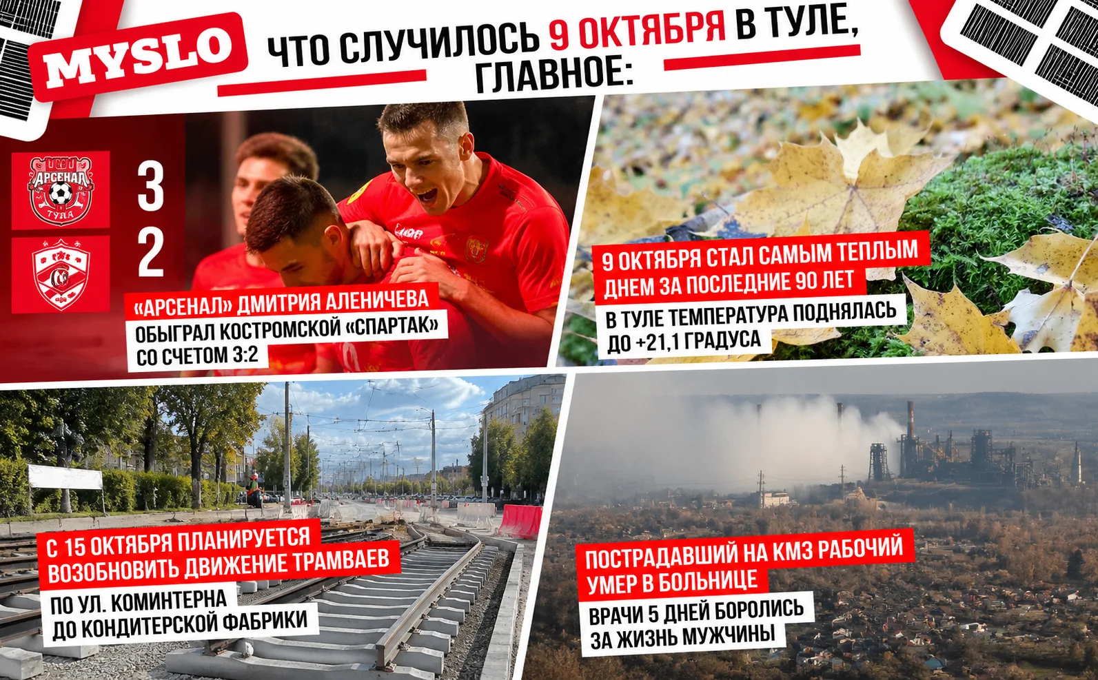 Что случилось 9 октября в Туле, главное: