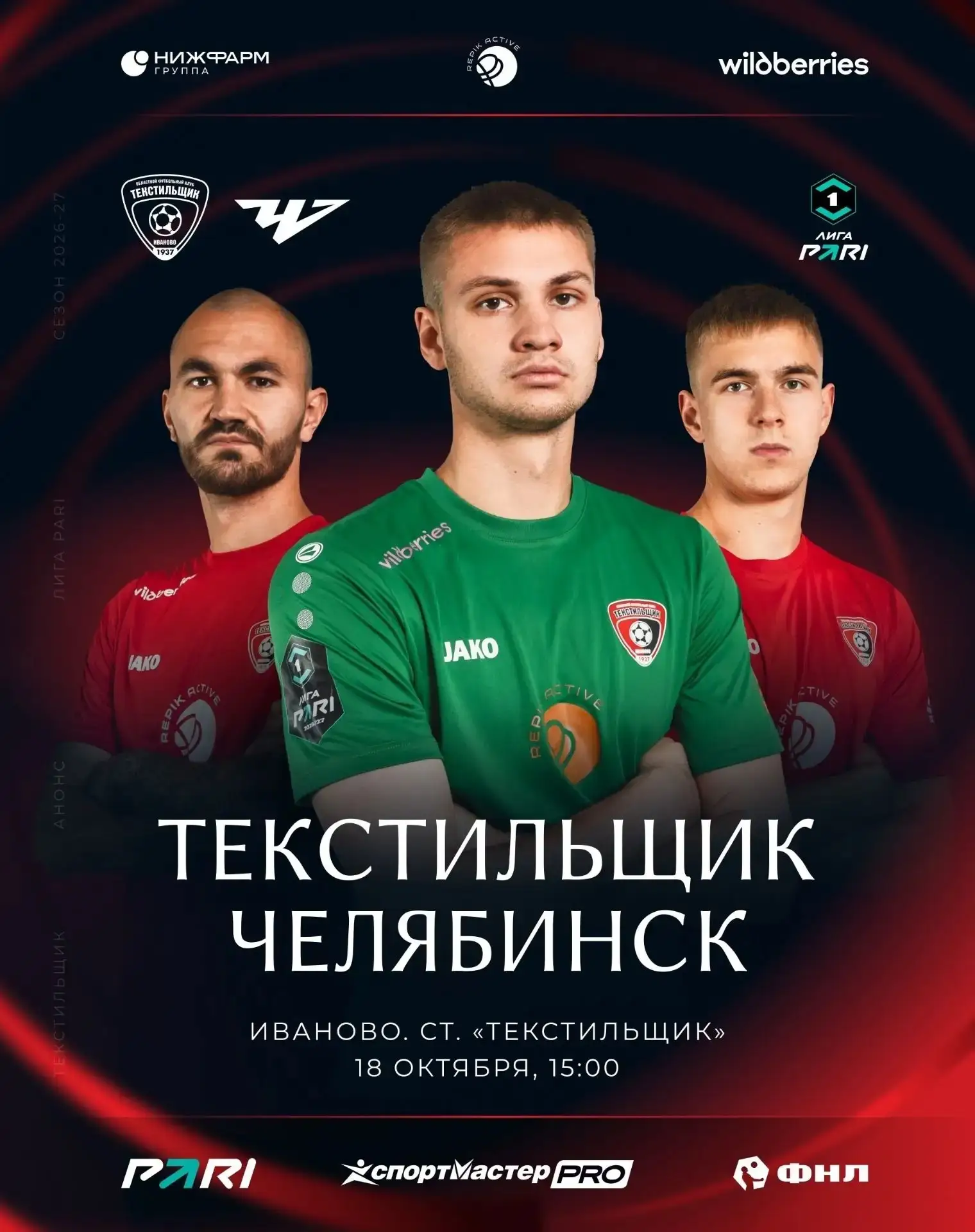 «Текстильщик» сыграет на новом поле