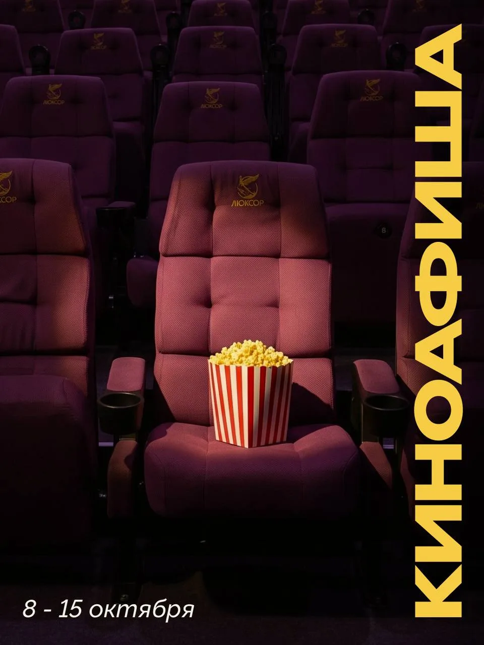 Есть идея получше, чем сидеть дома 🎬