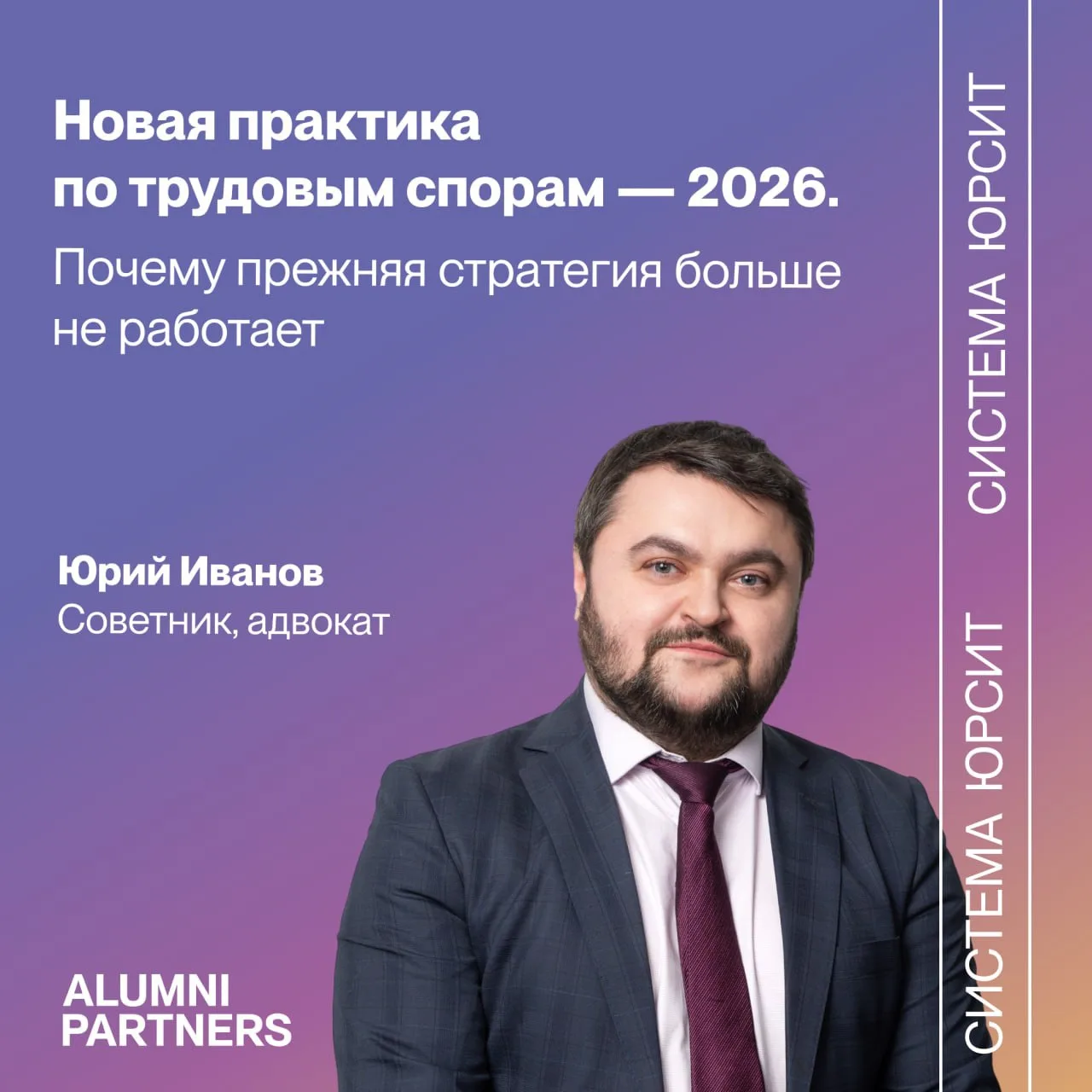 Юрий Иванов расскажет о новой практике по трудовым спорам