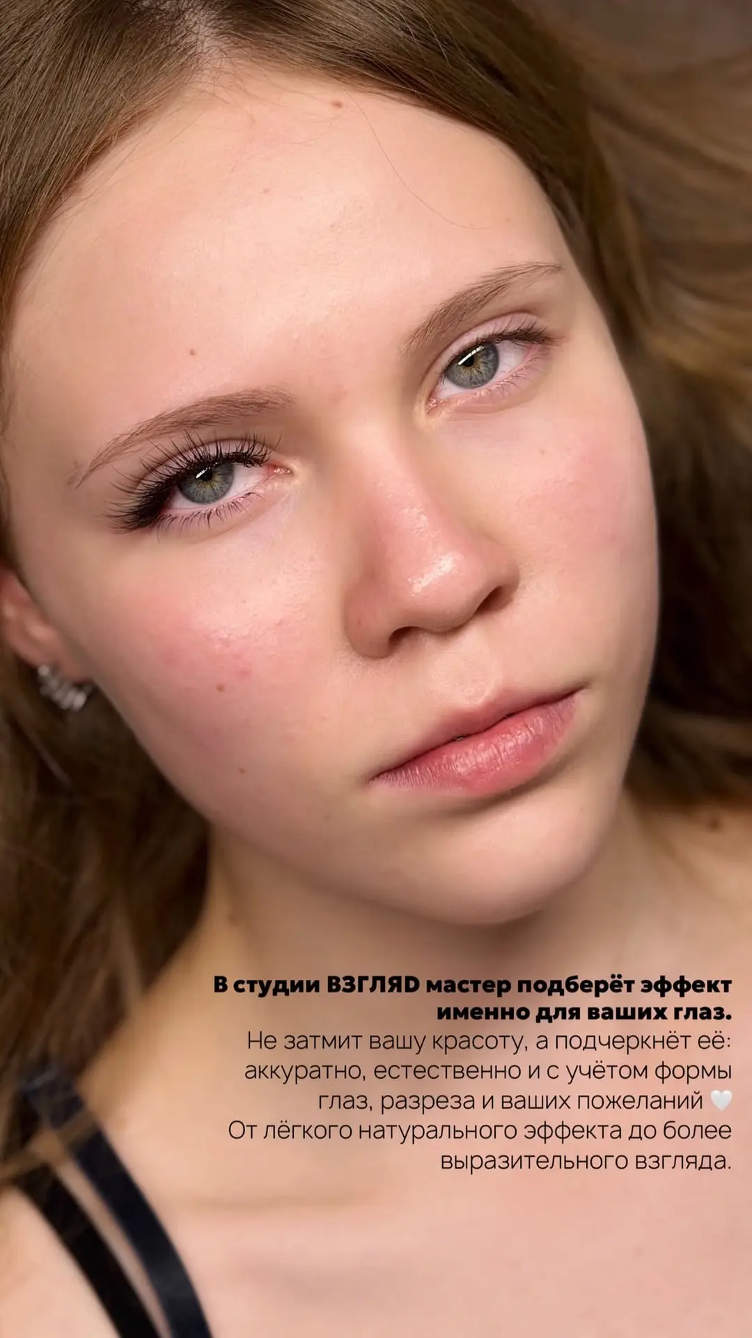 Ресницы — это не шаблон. Они всегда должны подчеркивать именно вашу внешность ✨
