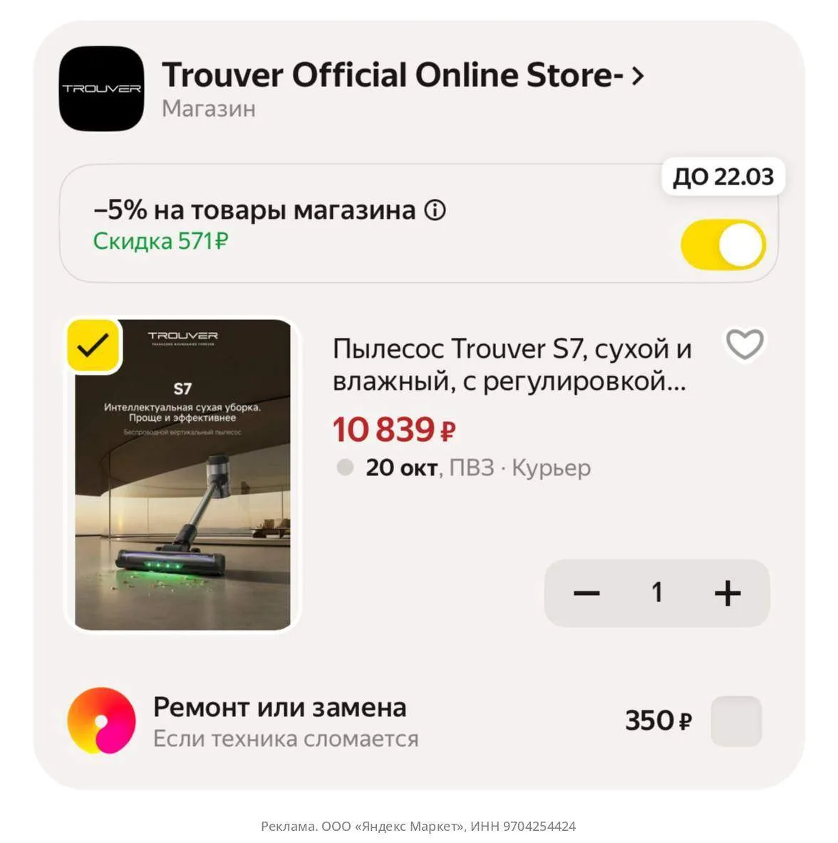 -5% в корзине
