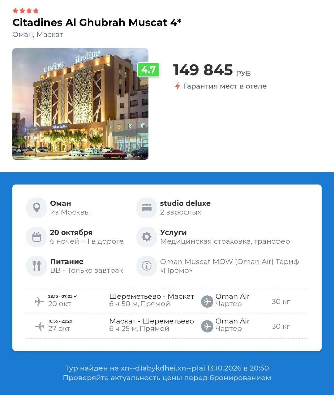 Citadines al ghubrah muscat 4⭐️Оман, Маскат, из Москвы