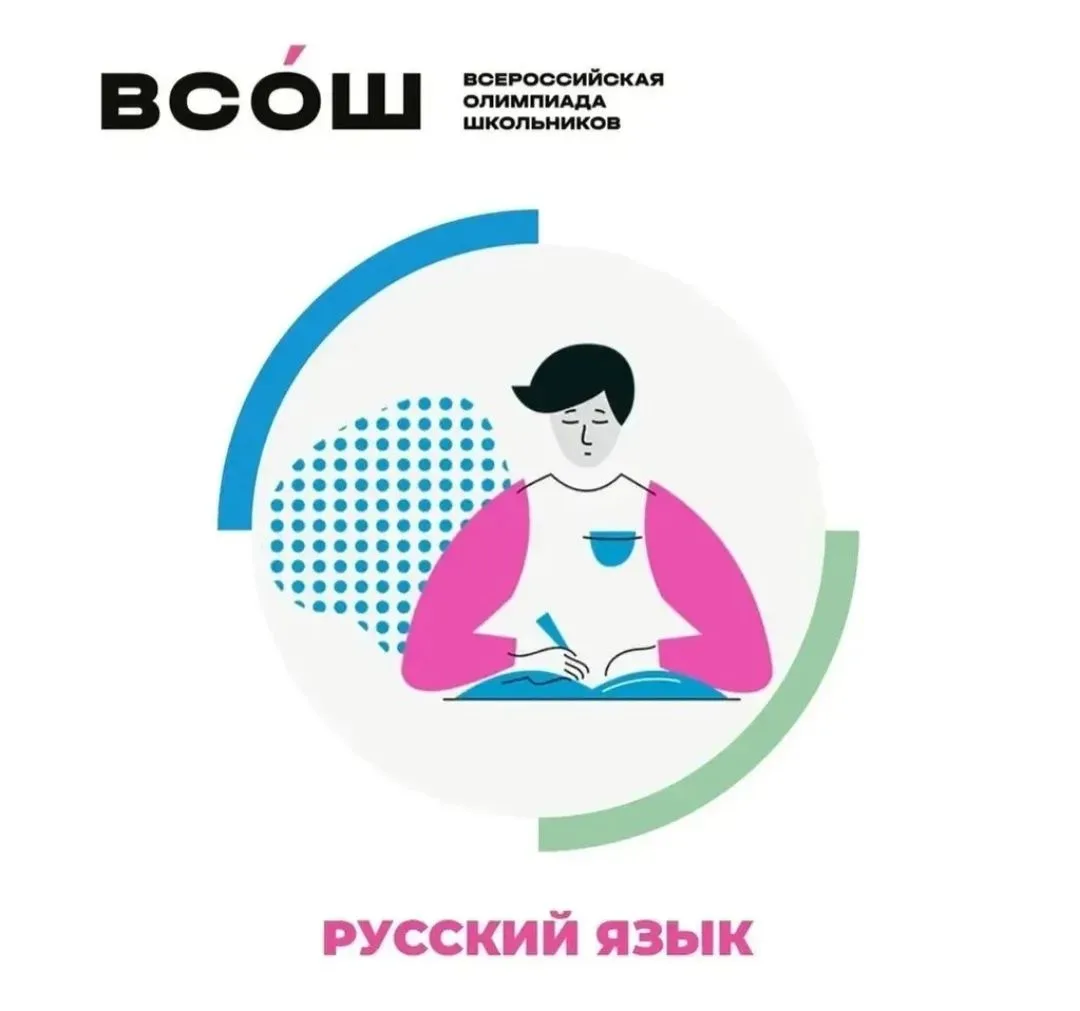 Поздравляем победителей школьного этапа ВсОШ по русскому языку!