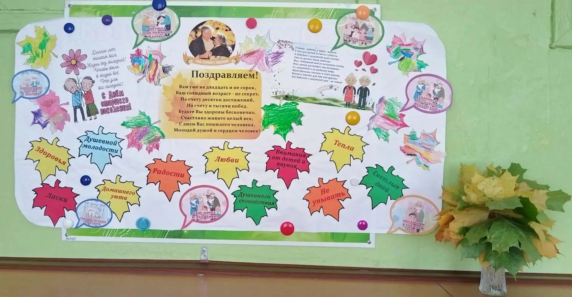 🍁 С праздником, дорогие наши! 🍁