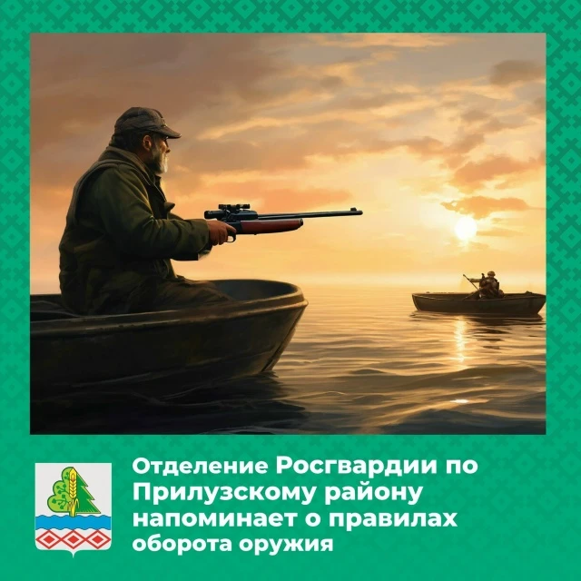 Отделение Росгвардии по Прилузскому району напоминает о правилах оборота оружия