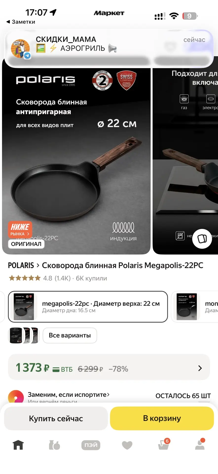 Качественная блинная сковорода Polaris c отличными отзывами✔️