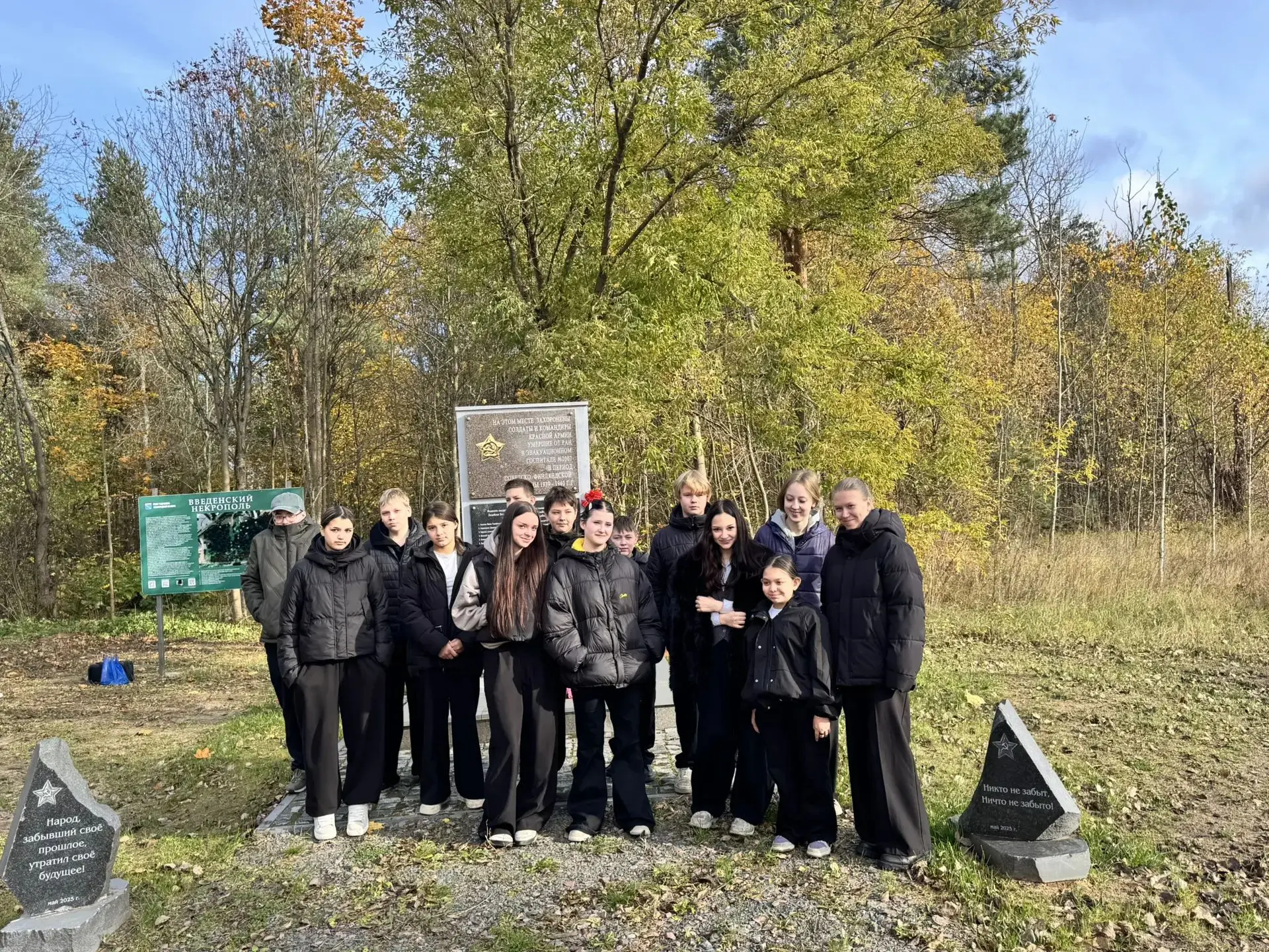 📌 8 октября учащиеся нашей школы посетили Введенский некрополь в городе Лодейное Поле.