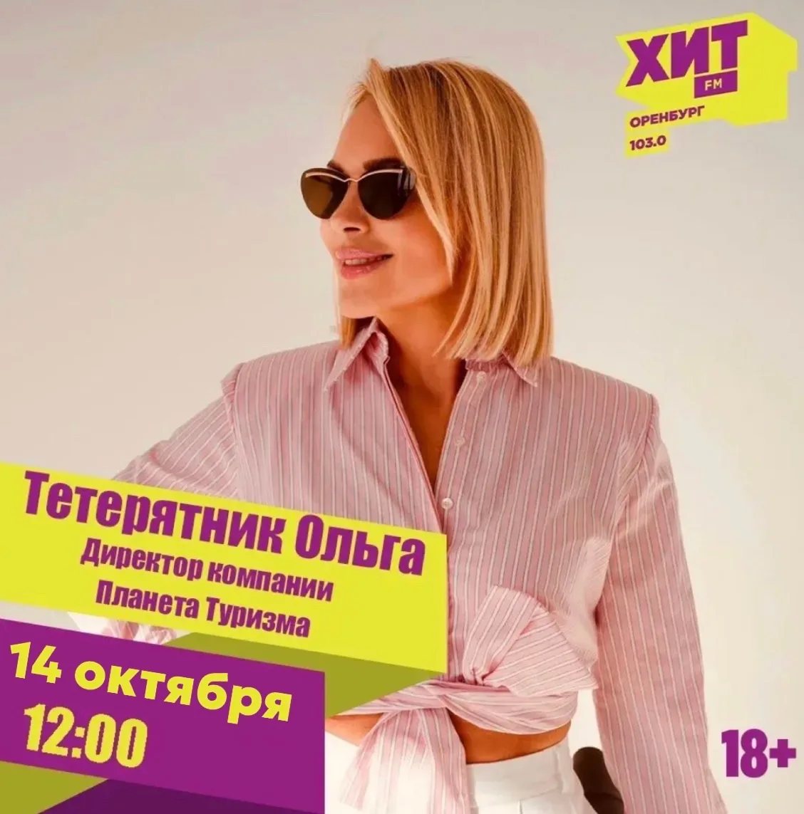 Приглашаем послушать прямой эфир 🎵