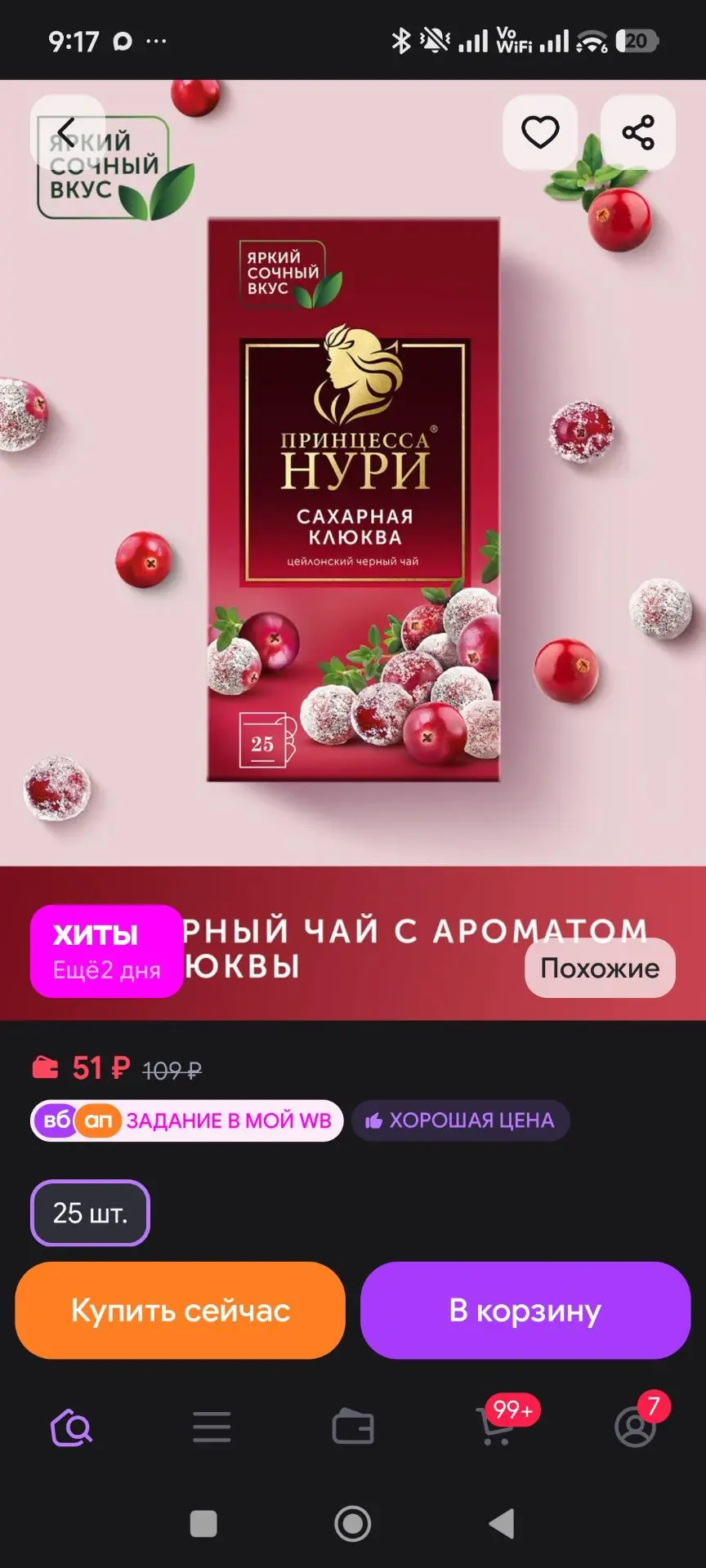 Чай черный Сахарная Клюква, в пакетиках, 25 шт Принцесса НУРИ