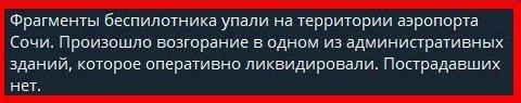 Воздушная тревога на главном курорте страны: обломки сбитого беспилотника рухнули прямо...
