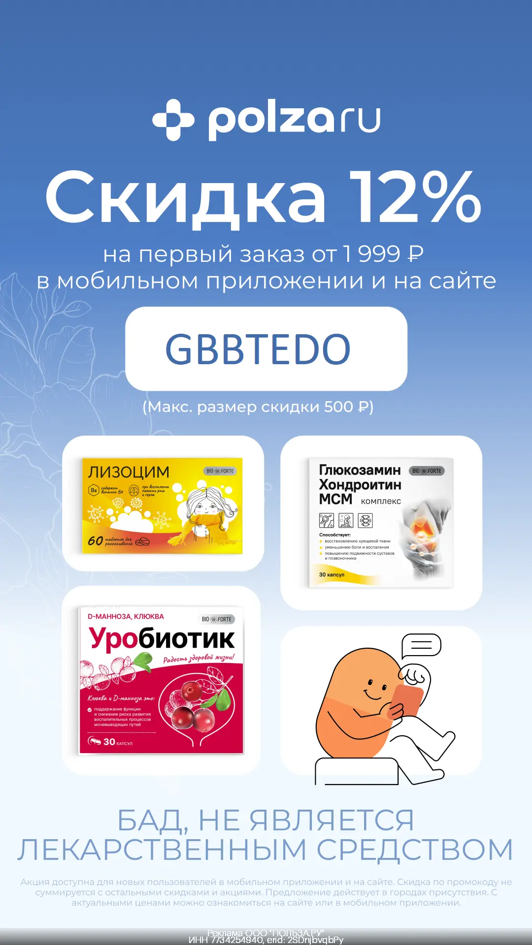 💊 Витамины и лекарства со скидкой 12% в приложении и на сайте POLZAru