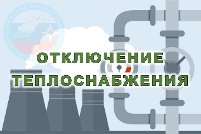 12 октября 2026 года с 10:45 до 15:00 отключение теплоснабжения в пгт. Никель, ул. Пион...