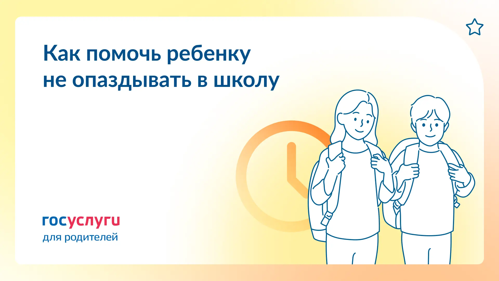 ⏳ Если ребенок опаздывает в школу: что предпринять